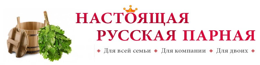 Русская баня в Петербурге